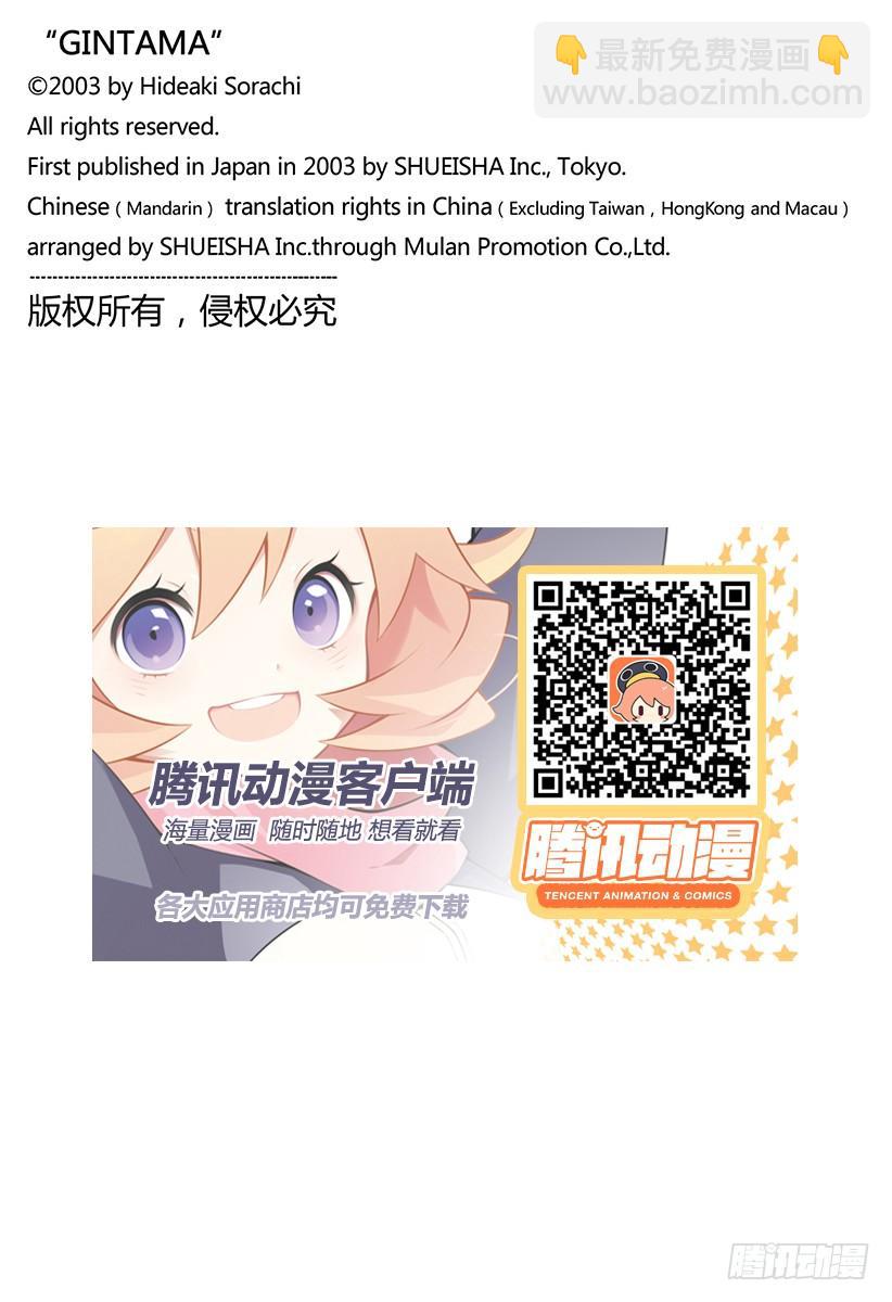 銀魂 - 第679話 不入龍穴，焉得師父 - 4