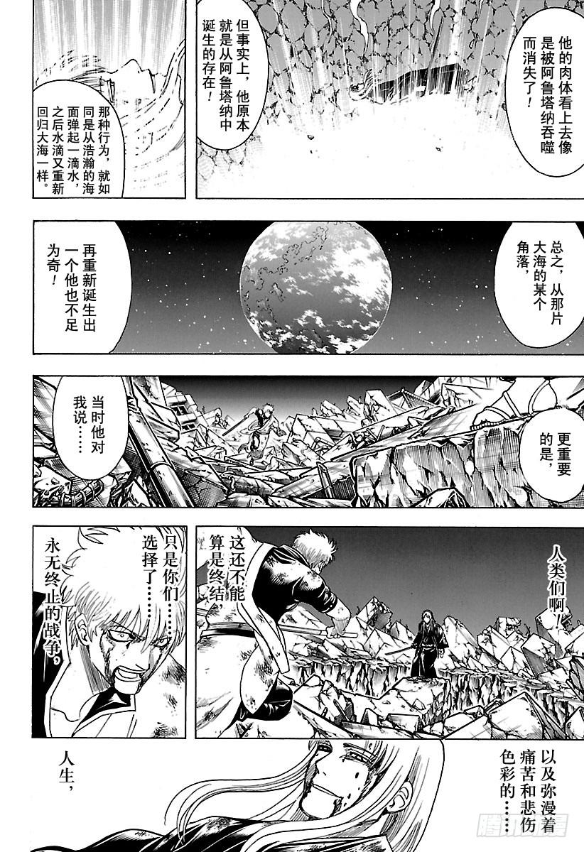 銀魂 - 第679話 不入龍穴，焉得師父 - 4