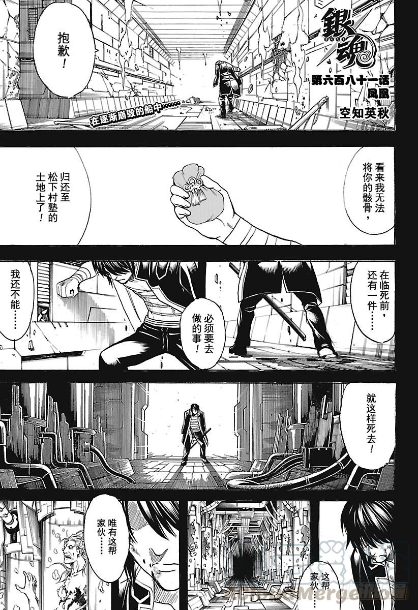 銀魂 - 第681話  鳳凰 - 1