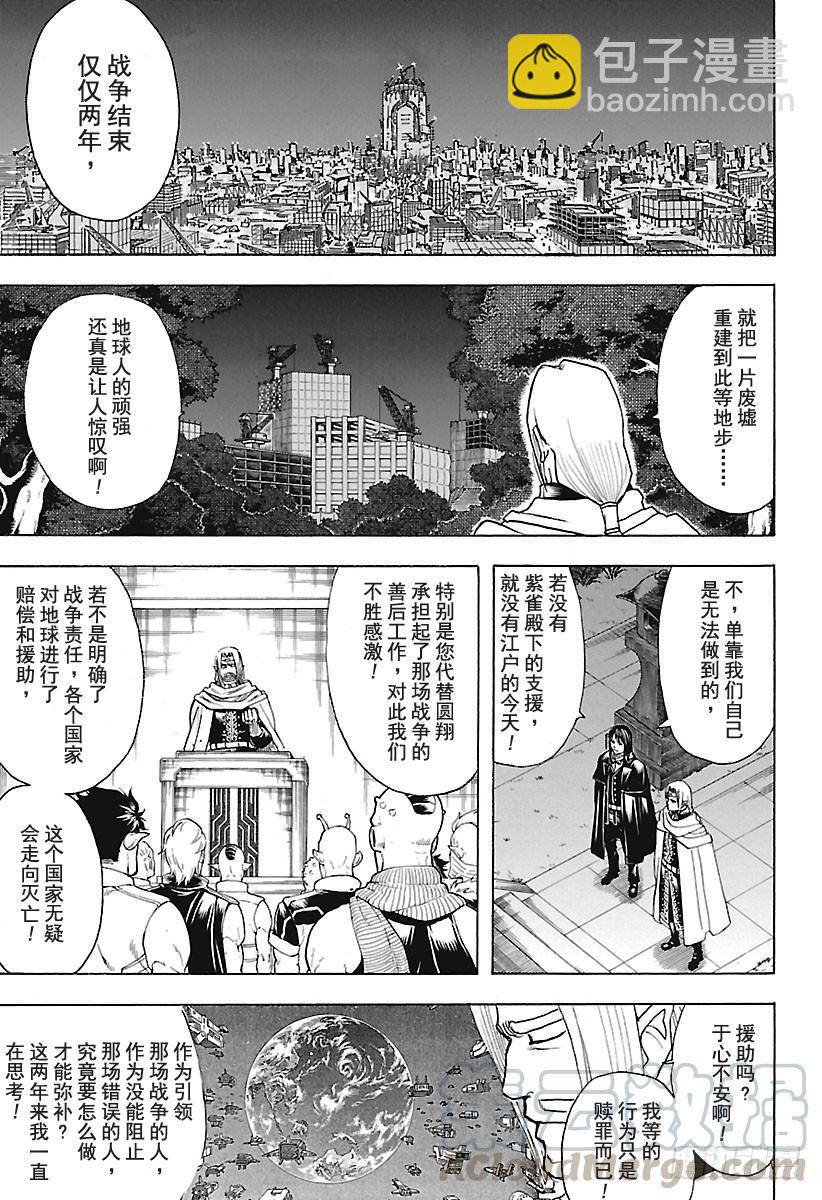 銀魂 - 第681話  鳳凰 - 3