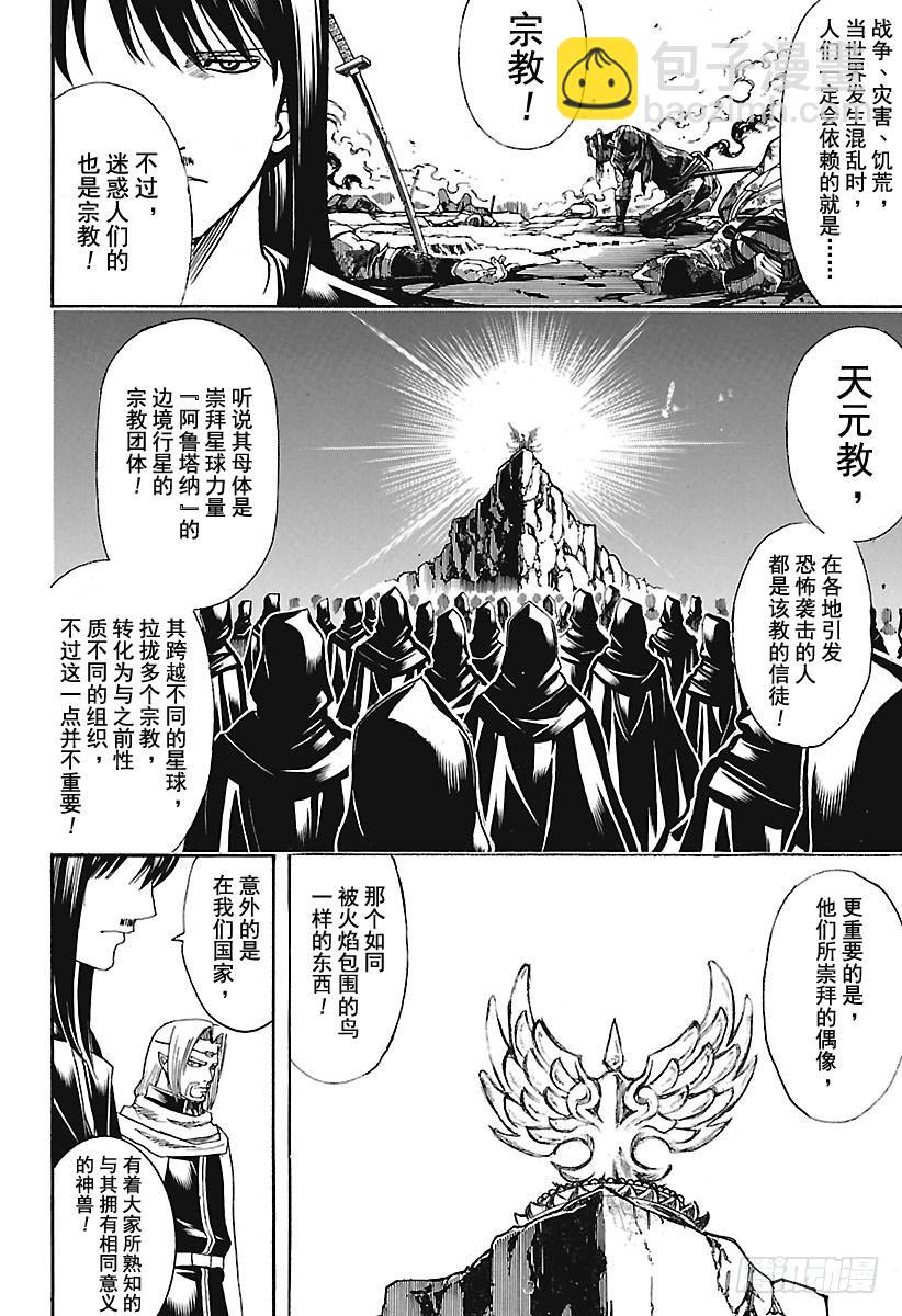 銀魂 - 第681話  鳳凰 - 2