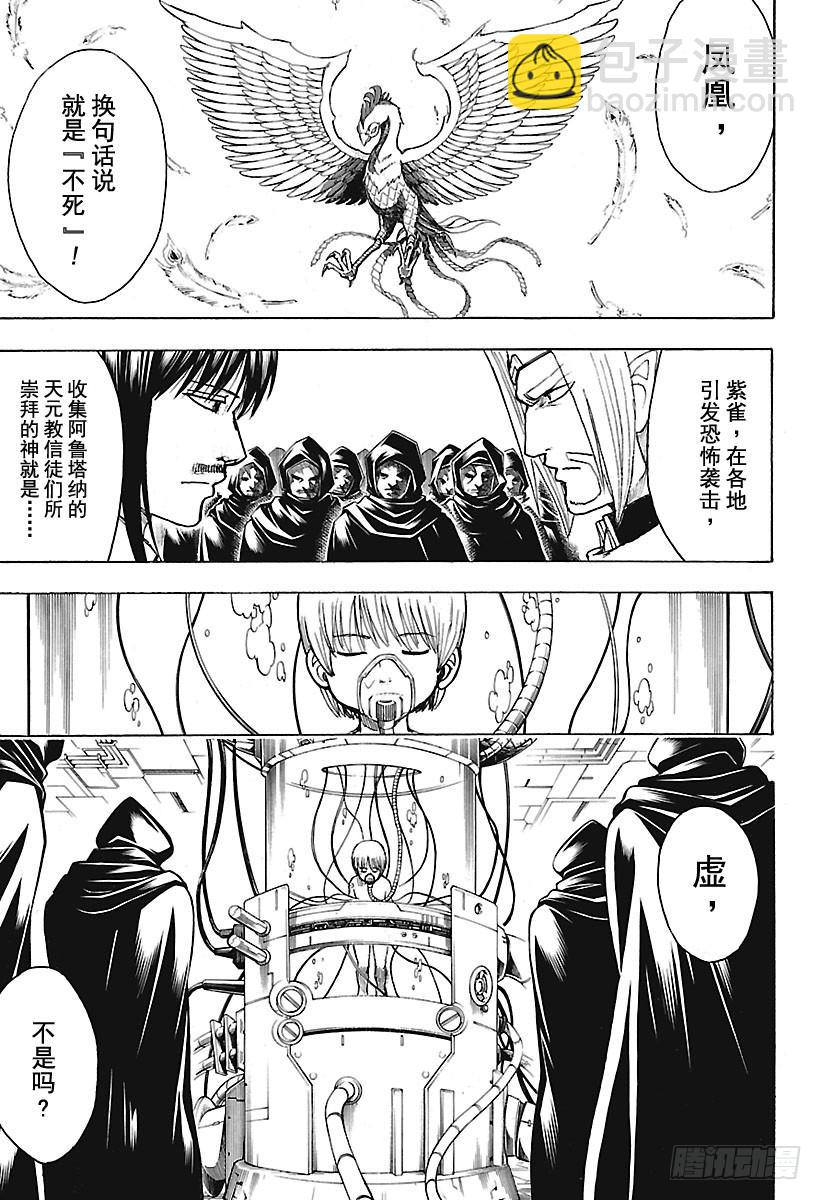 銀魂 - 第681話  鳳凰 - 3