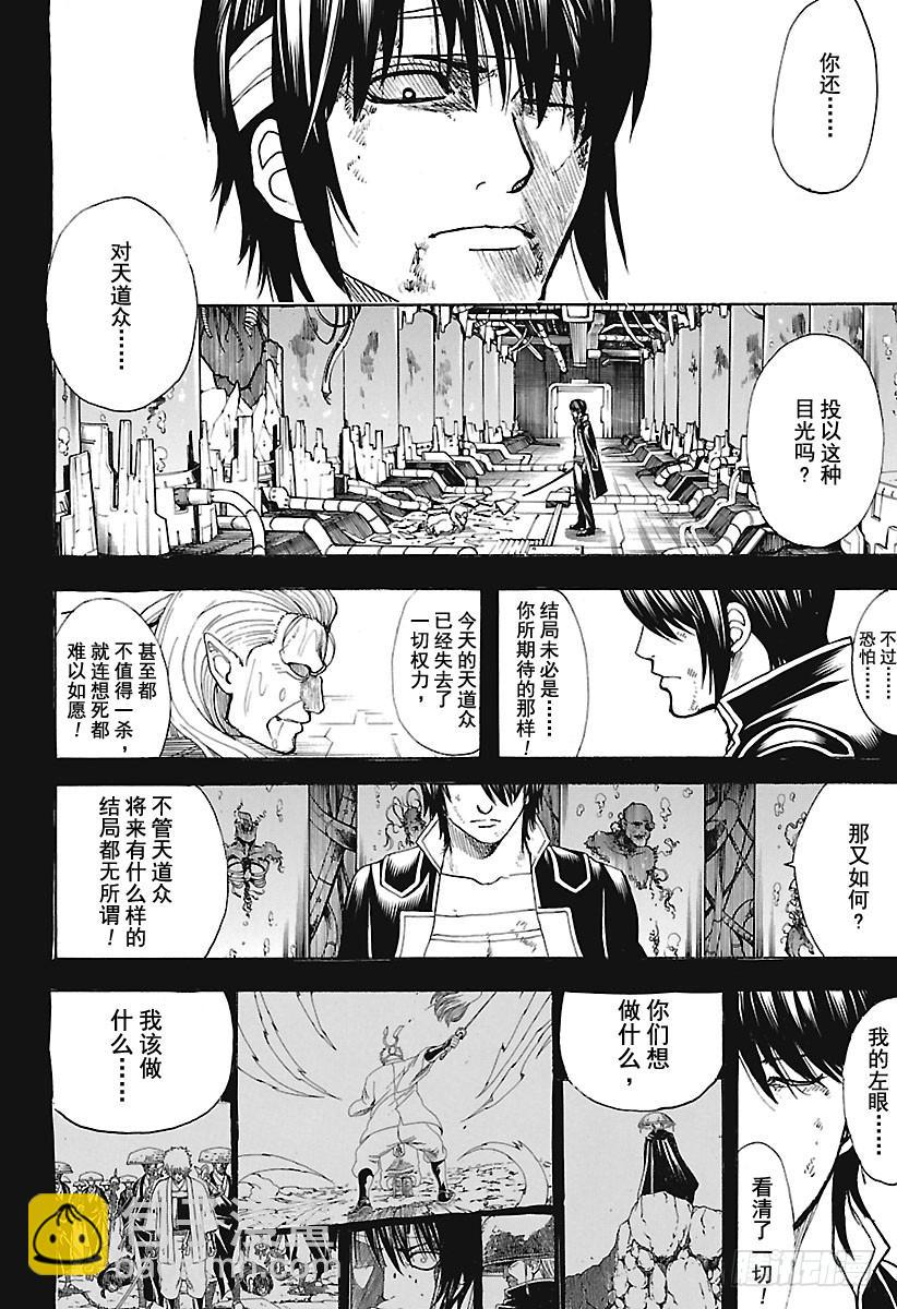 銀魂 - 第681話  鳳凰 - 4