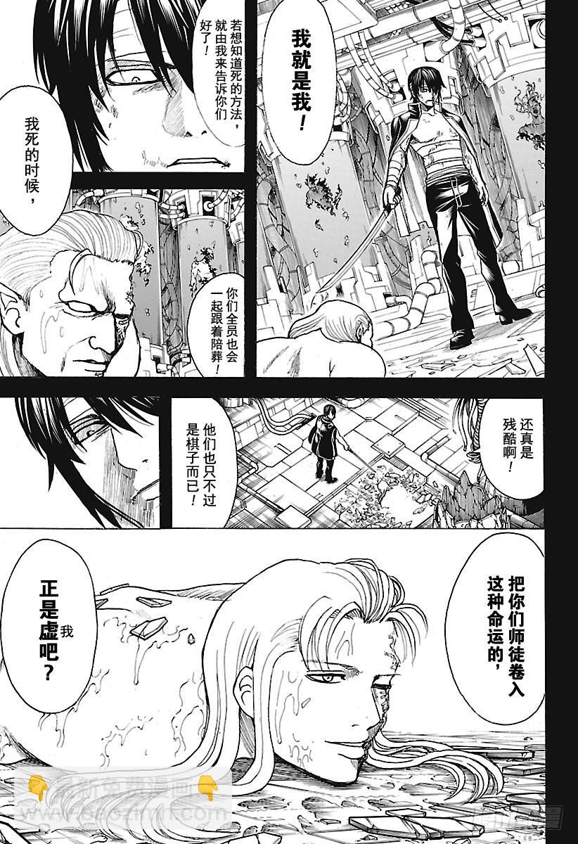 銀魂 - 第681話  鳳凰 - 1