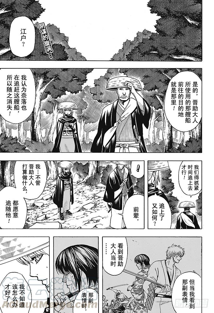 銀魂 - 第683話 要留心穿三角泳褲的人 - 1