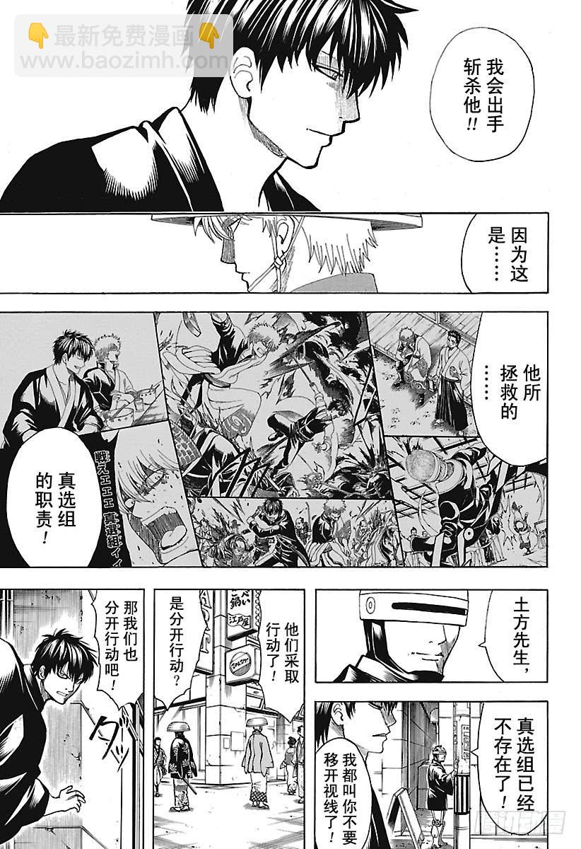 銀魂 - 第683話 要留心穿三角泳褲的人 - 3