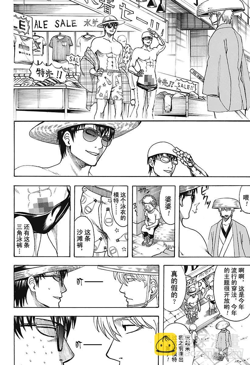 銀魂 - 第683話 要留心穿三角泳褲的人 - 2