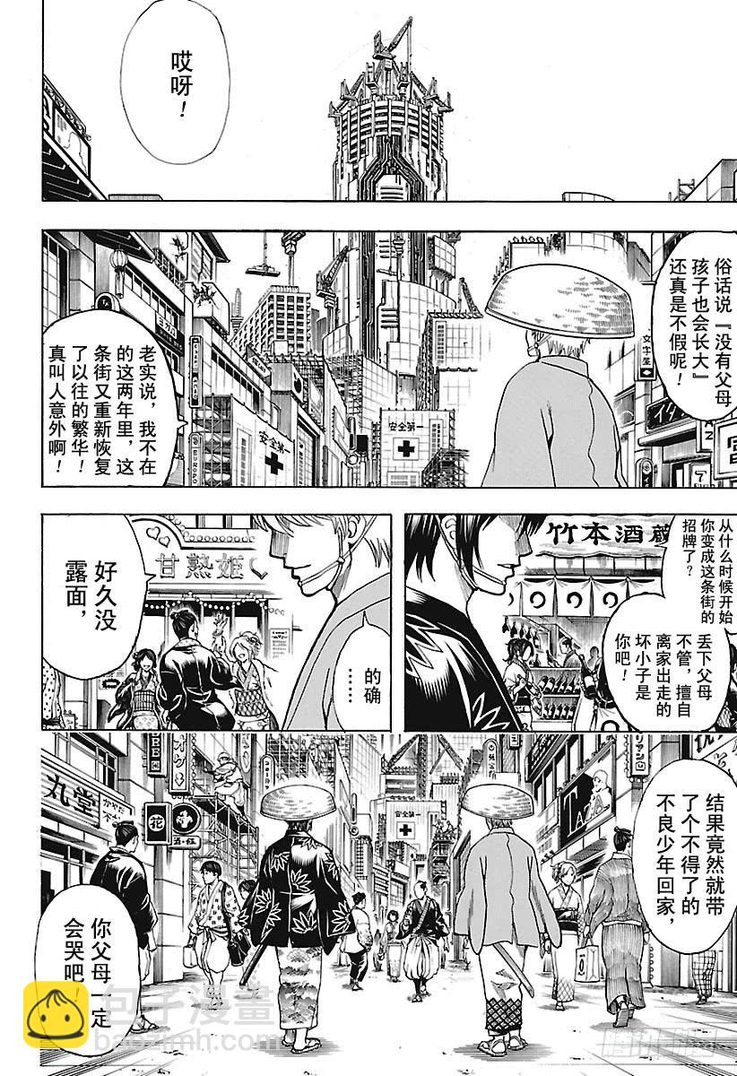 銀魂 - 第683話 要留心穿三角泳褲的人 - 4