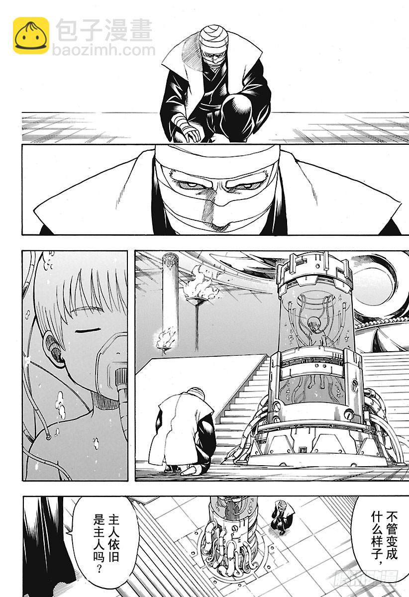 銀魂 - 第683話 要留心穿三角泳褲的人 - 2