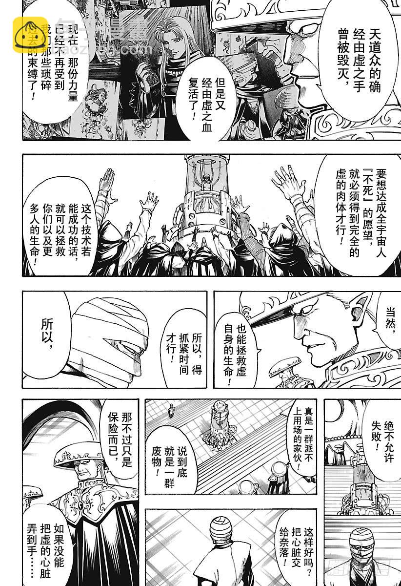 銀魂 - 第683話 要留心穿三角泳褲的人 - 4