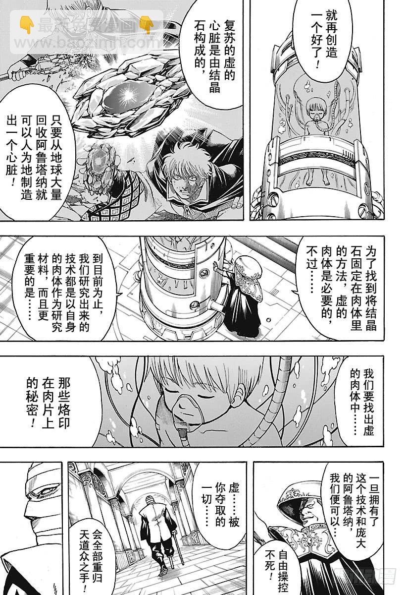 銀魂 - 第683話 要留心穿三角泳褲的人 - 1