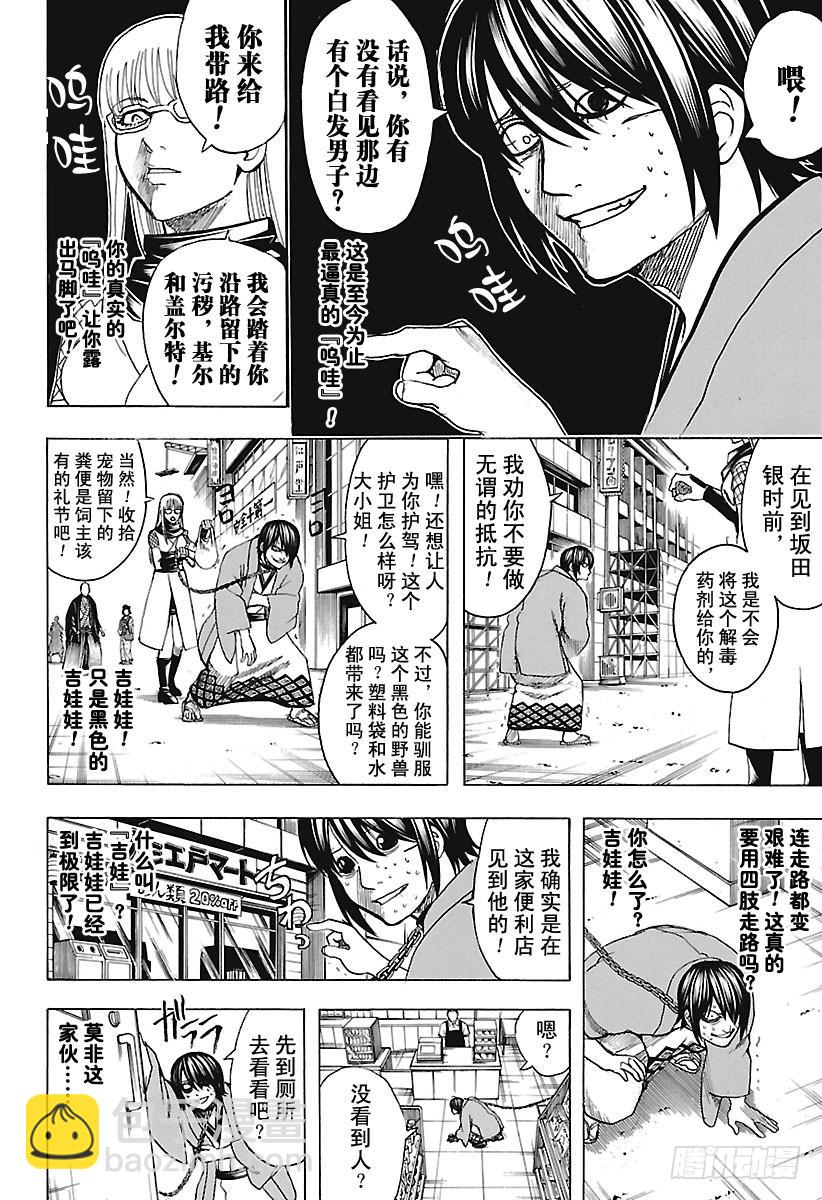 銀魂 - 第685話 嗚哇 - 4