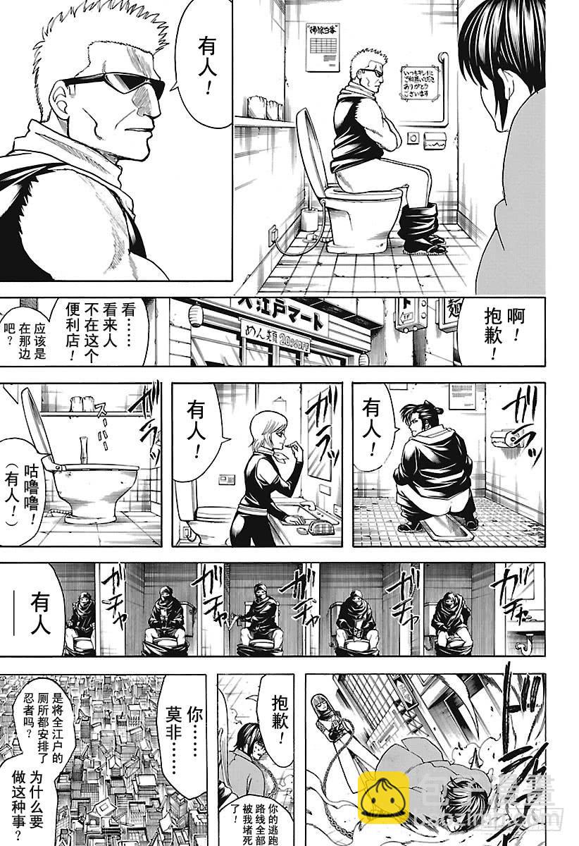 銀魂 - 第685話 嗚哇 - 1