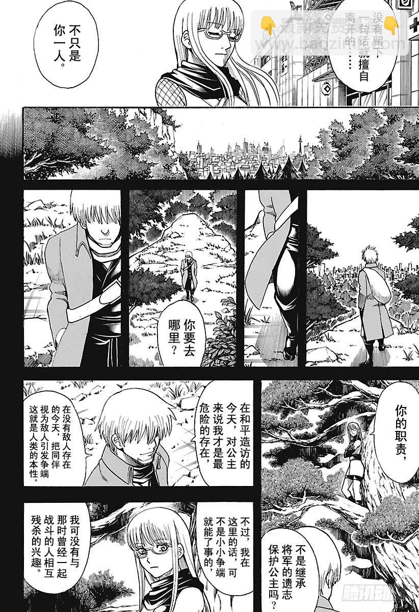 銀魂 - 第685話 嗚哇 - 2