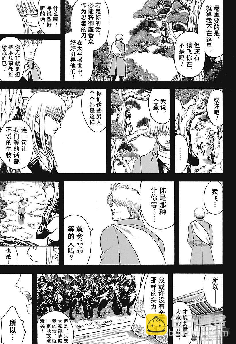 銀魂 - 第685話 嗚哇 - 3