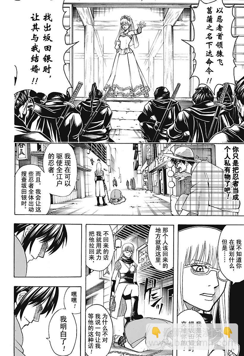 銀魂 - 第685話 嗚哇 - 4