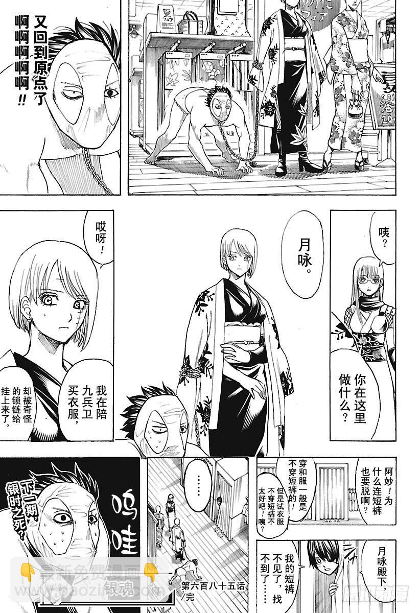 銀魂 - 第685話 嗚哇 - 3