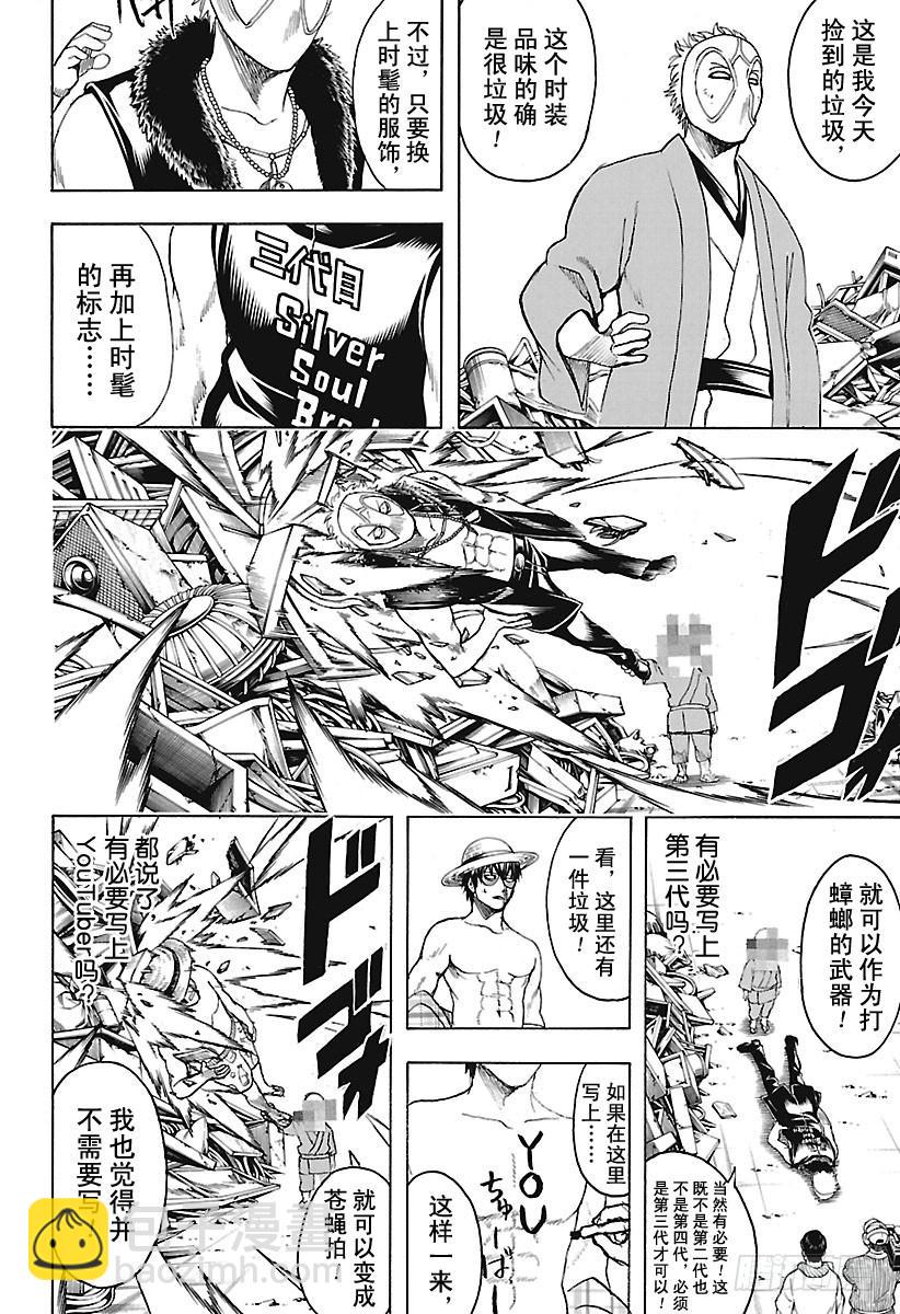 銀魂 - 第685話 嗚哇 - 2