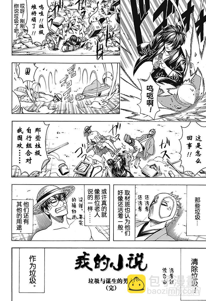 銀魂 - 第685話 嗚哇 - 4
