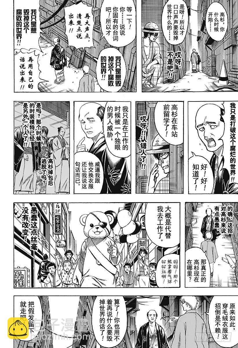 銀魂 - 第685話 嗚哇 - 2