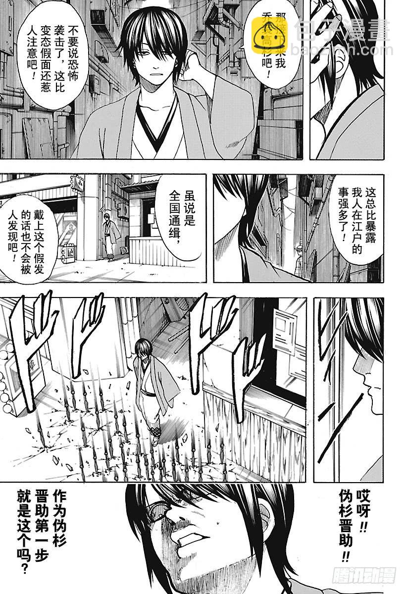 銀魂 - 第685話 嗚哇 - 3
