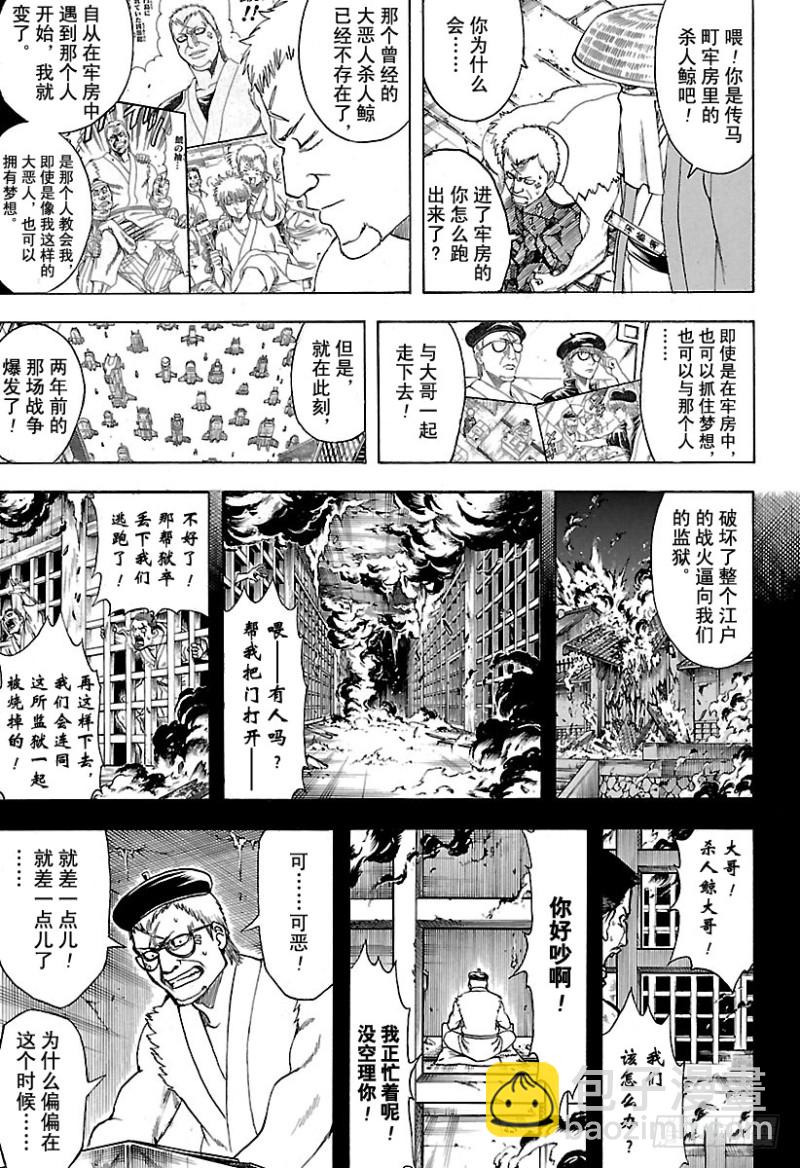 銀魂 - 第687話 61號得多買一些 - 1