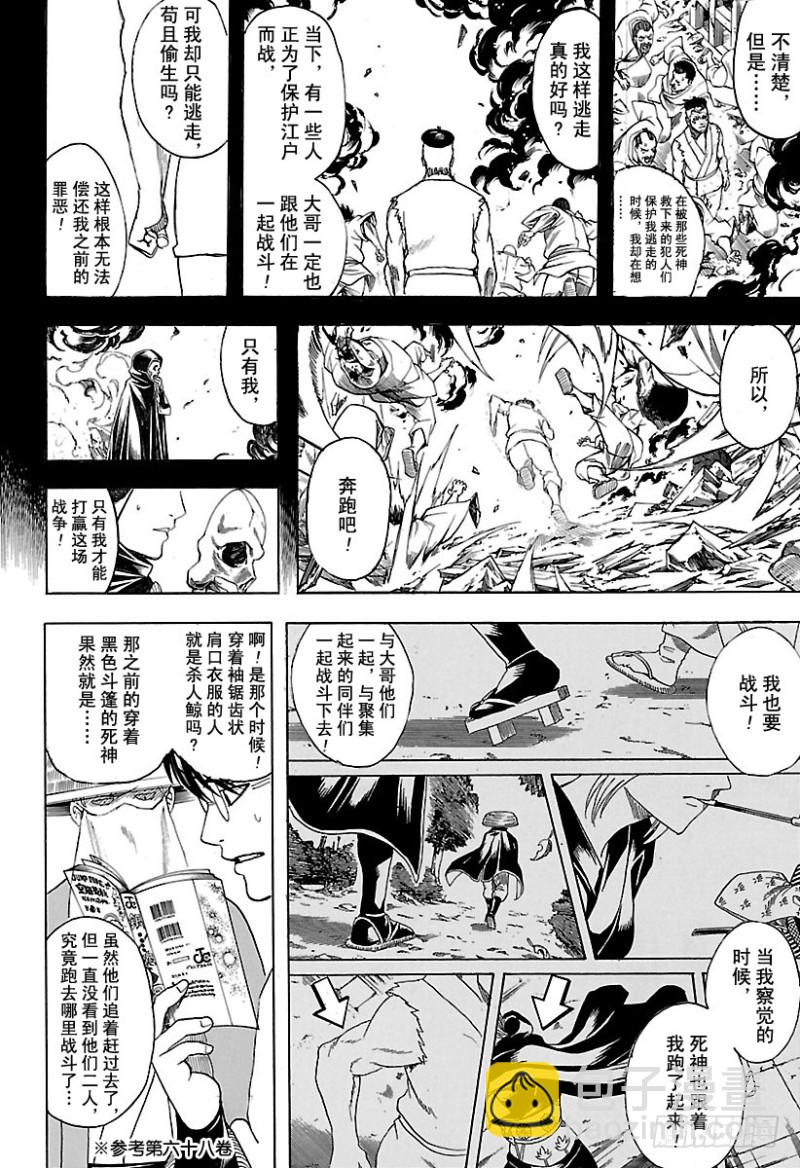 銀魂 - 第687話 61號得多買一些 - 4