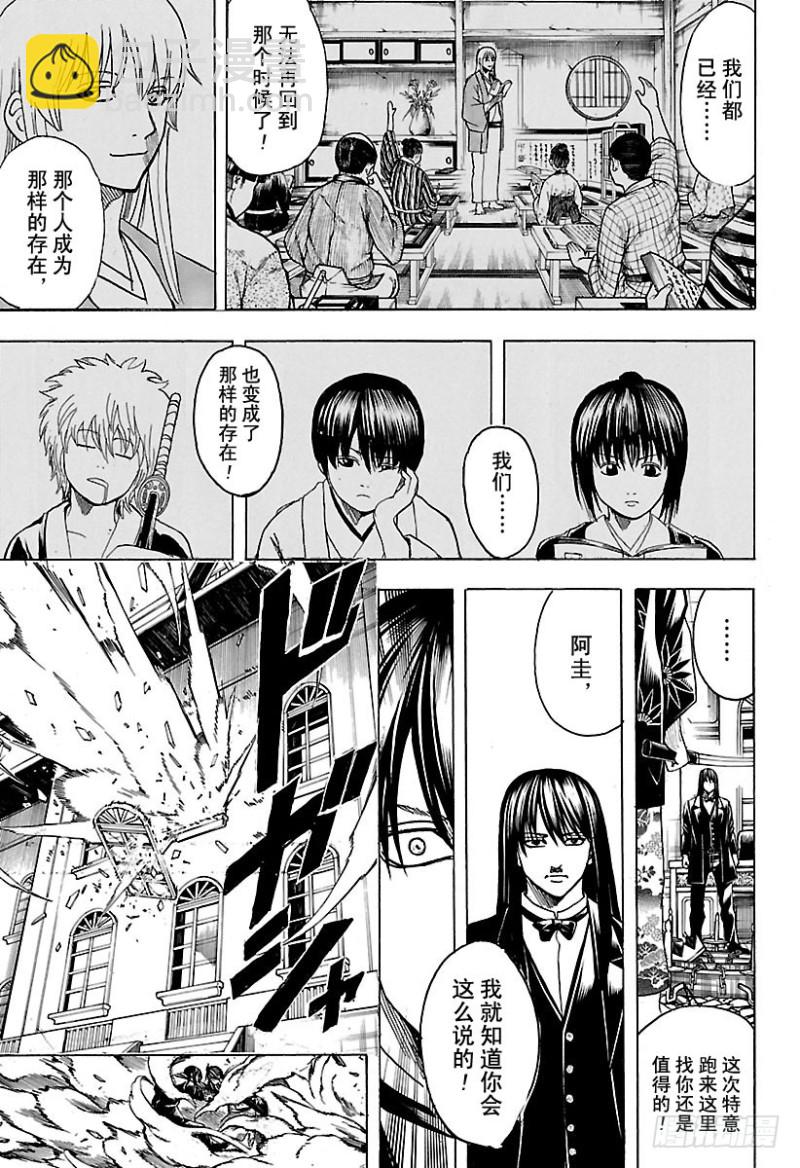 銀魂 - 第689話 清水浴讓人心靜 - 1