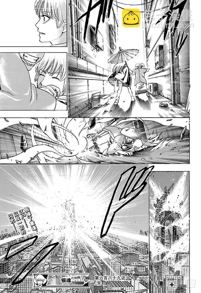 銀魂 - 第689話 清水浴讓人心靜 - 3