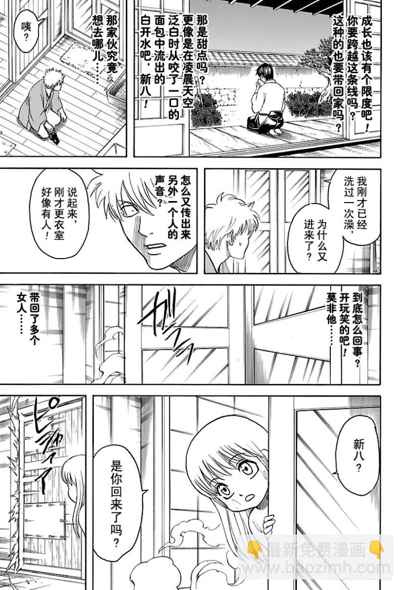 銀魂 - 第689話 清水浴讓人心靜 - 3