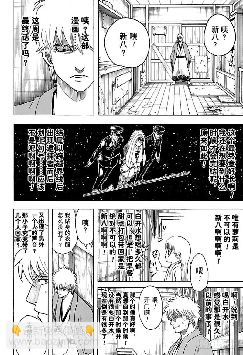 銀魂 - 第689話 清水浴讓人心靜 - 4