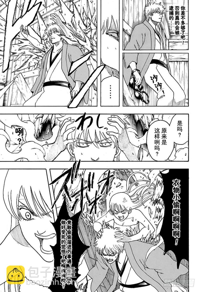 銀魂 - 第689話 清水浴讓人心靜 - 1