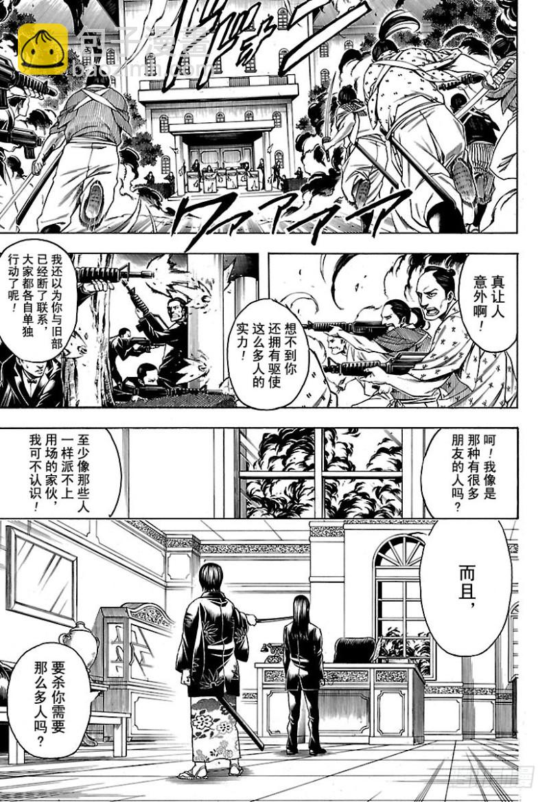 銀魂 - 第689話 清水浴讓人心靜 - 3