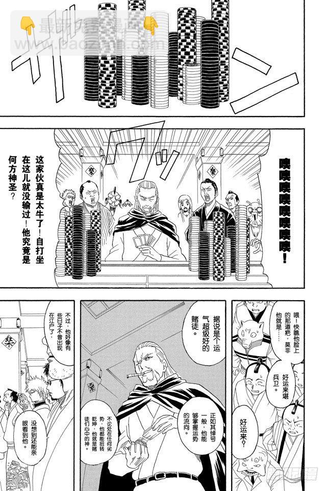 銀魂 - 第70話 人生中少了賭博，就好比是沒加芥末的壽司 - 1