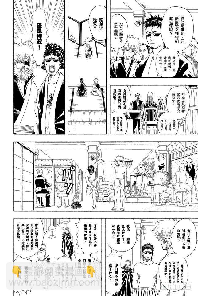 銀魂 - 第70話 人生中少了賭博，就好比是沒加芥末的壽司 - 2