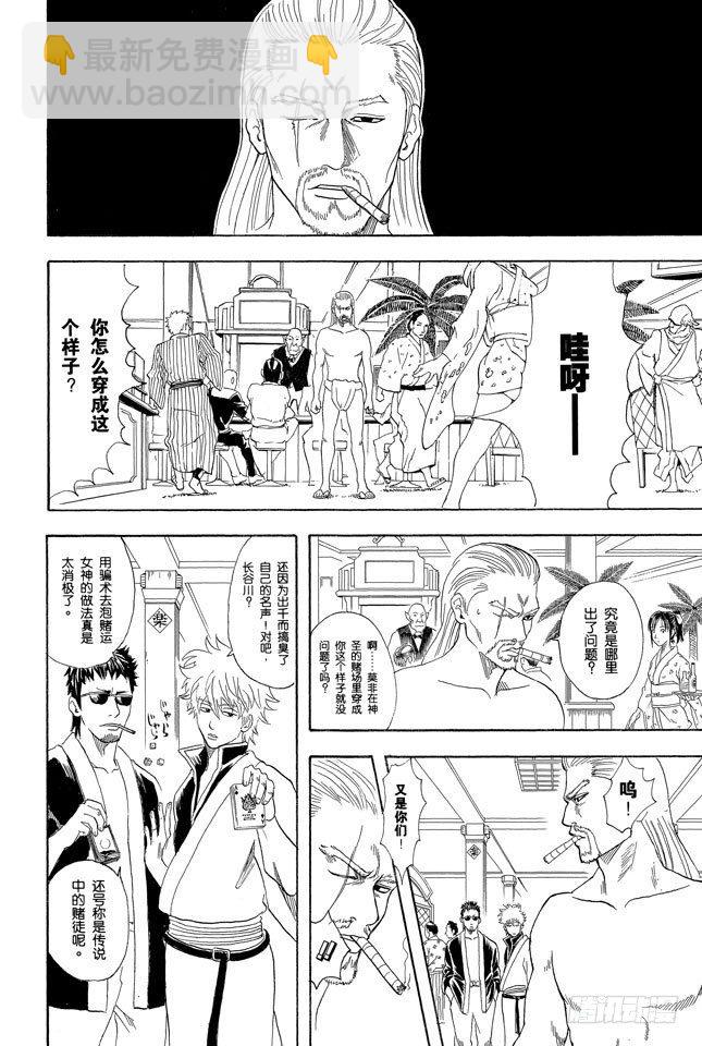 銀魂 - 第70話 人生中少了賭博，就好比是沒加芥末的壽司 - 4