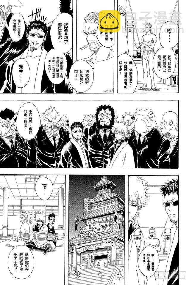 銀魂 - 第70話 人生中少了賭博，就好比是沒加芥末的壽司 - 1