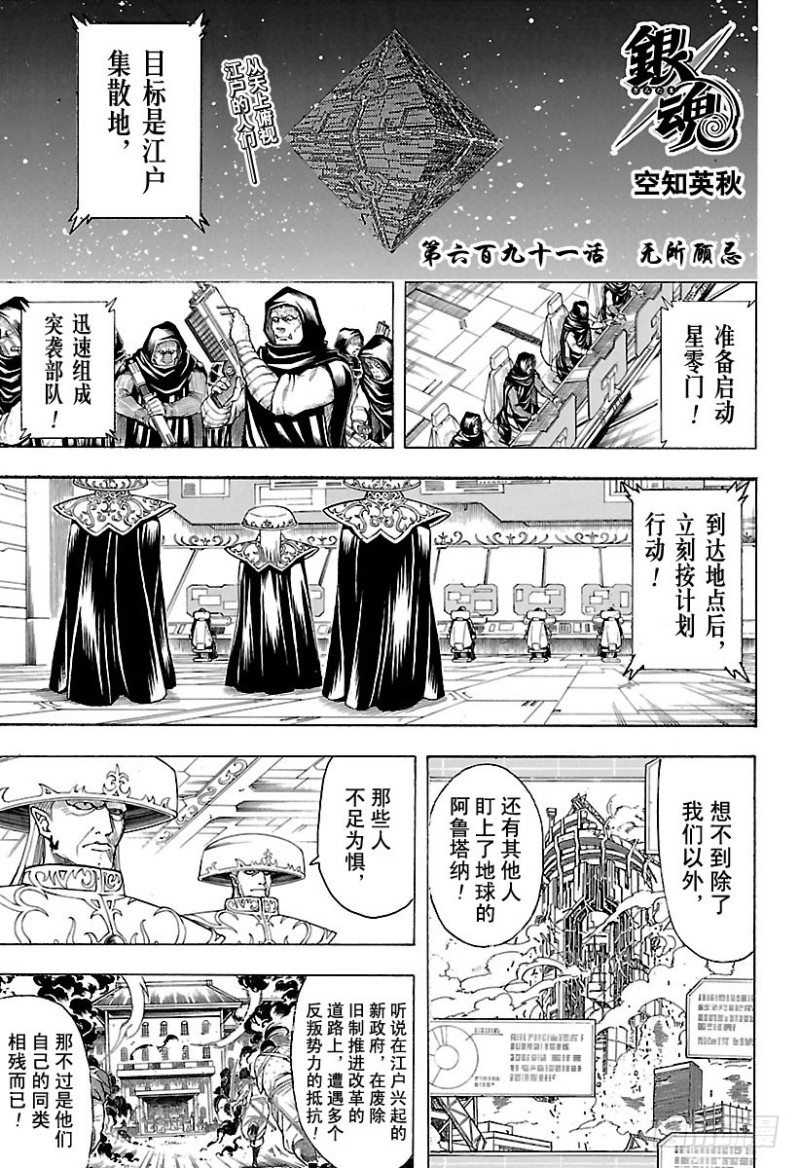 銀魂 - 第691話 無所顧忌 - 1