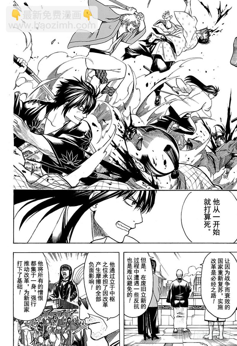 銀魂 - 第691話 無所顧忌 - 2