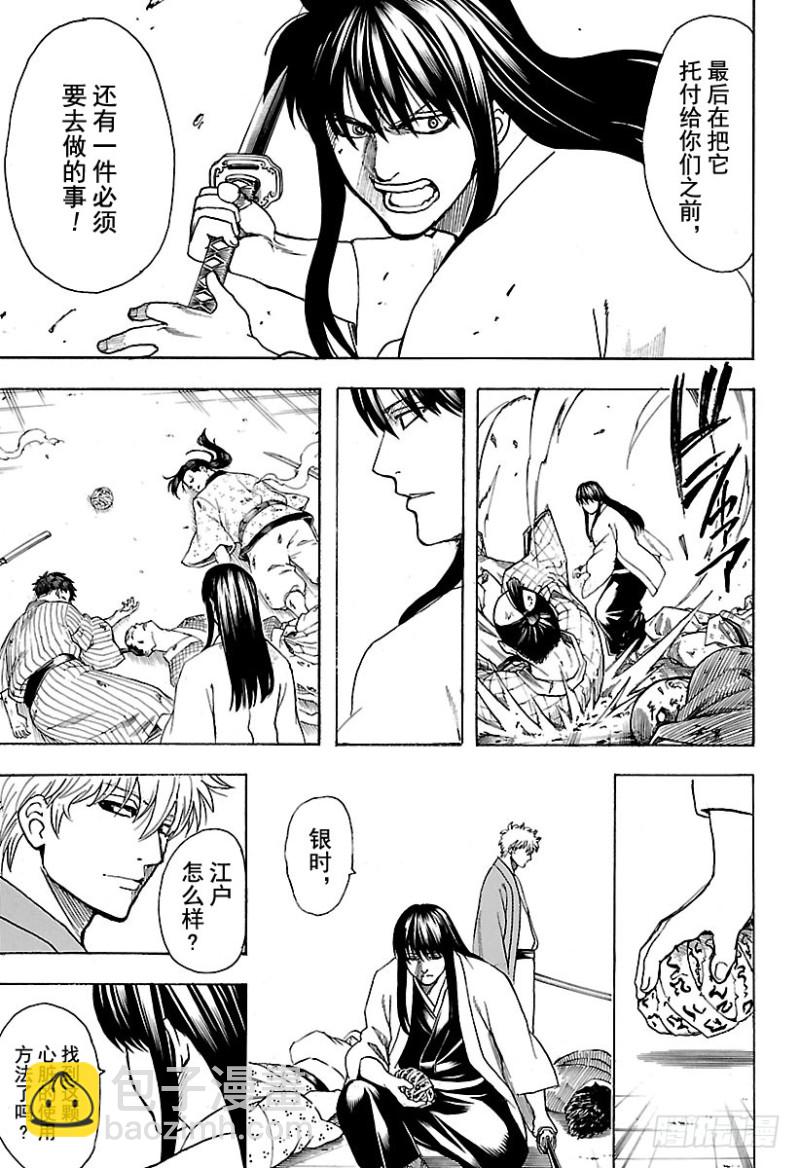 銀魂 - 第691話 無所顧忌 - 1