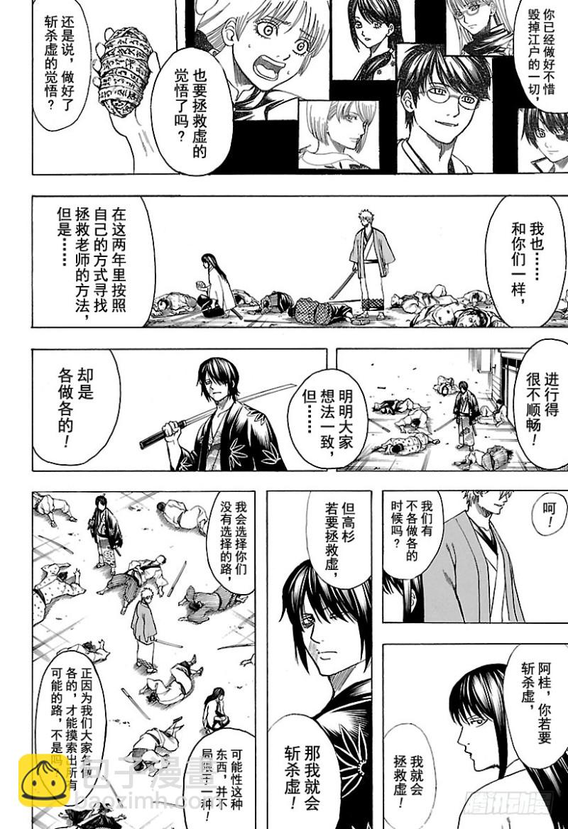 銀魂 - 第691話 無所顧忌 - 2