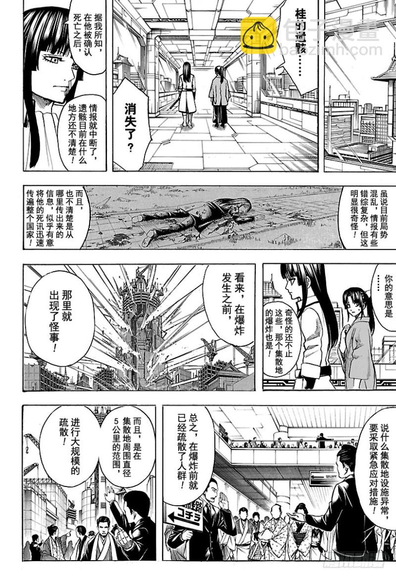 銀魂 - 第691話 無所顧忌 - 4