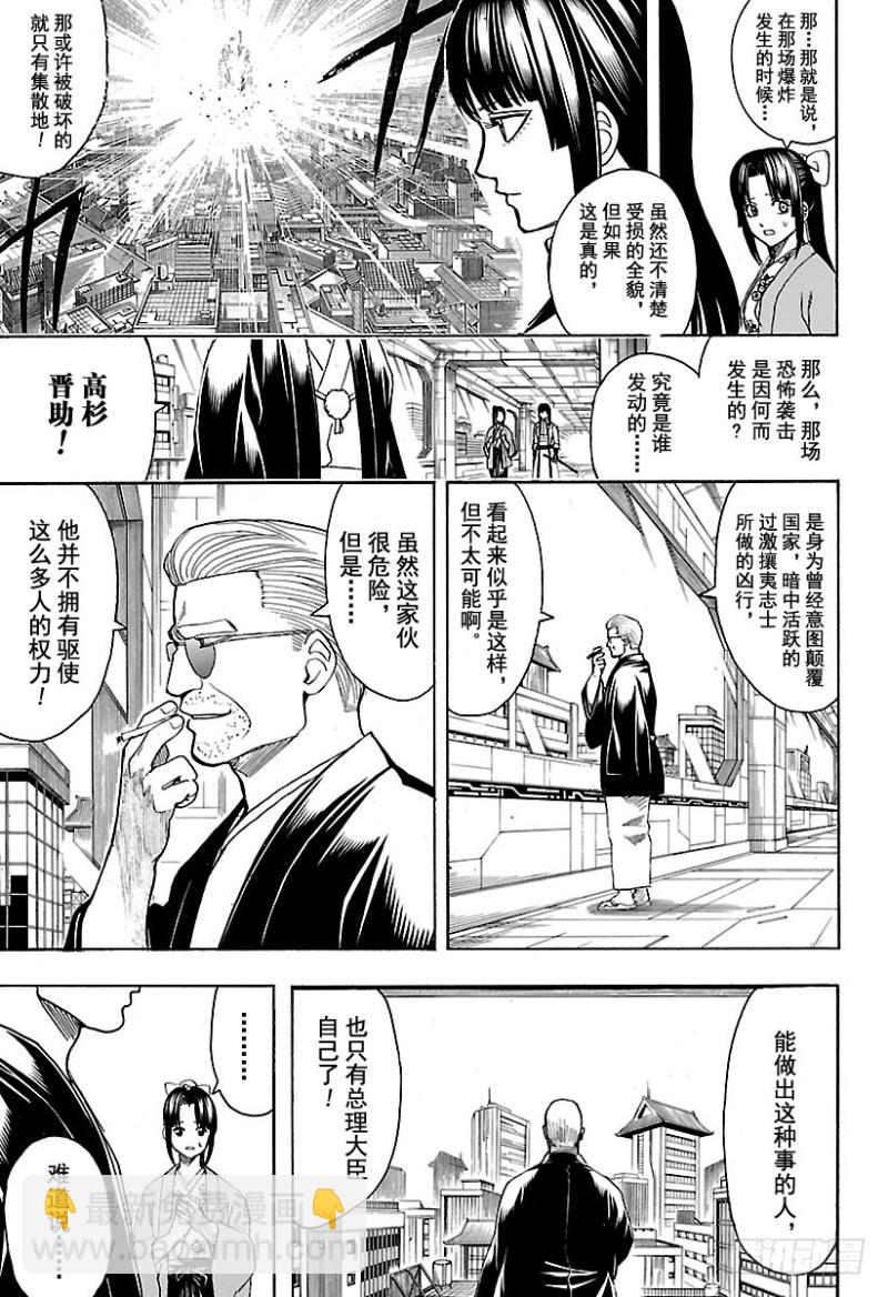 銀魂 - 第691話 無所顧忌 - 1