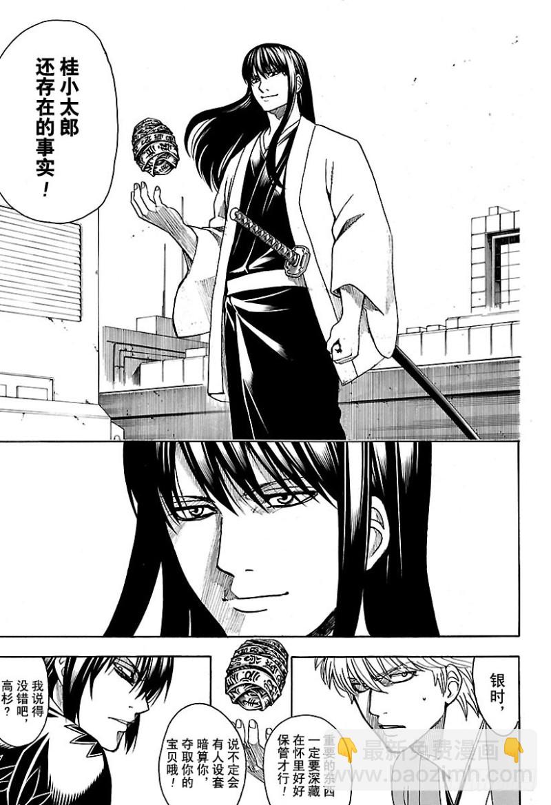 銀魂 - 第691話 無所顧忌 - 3