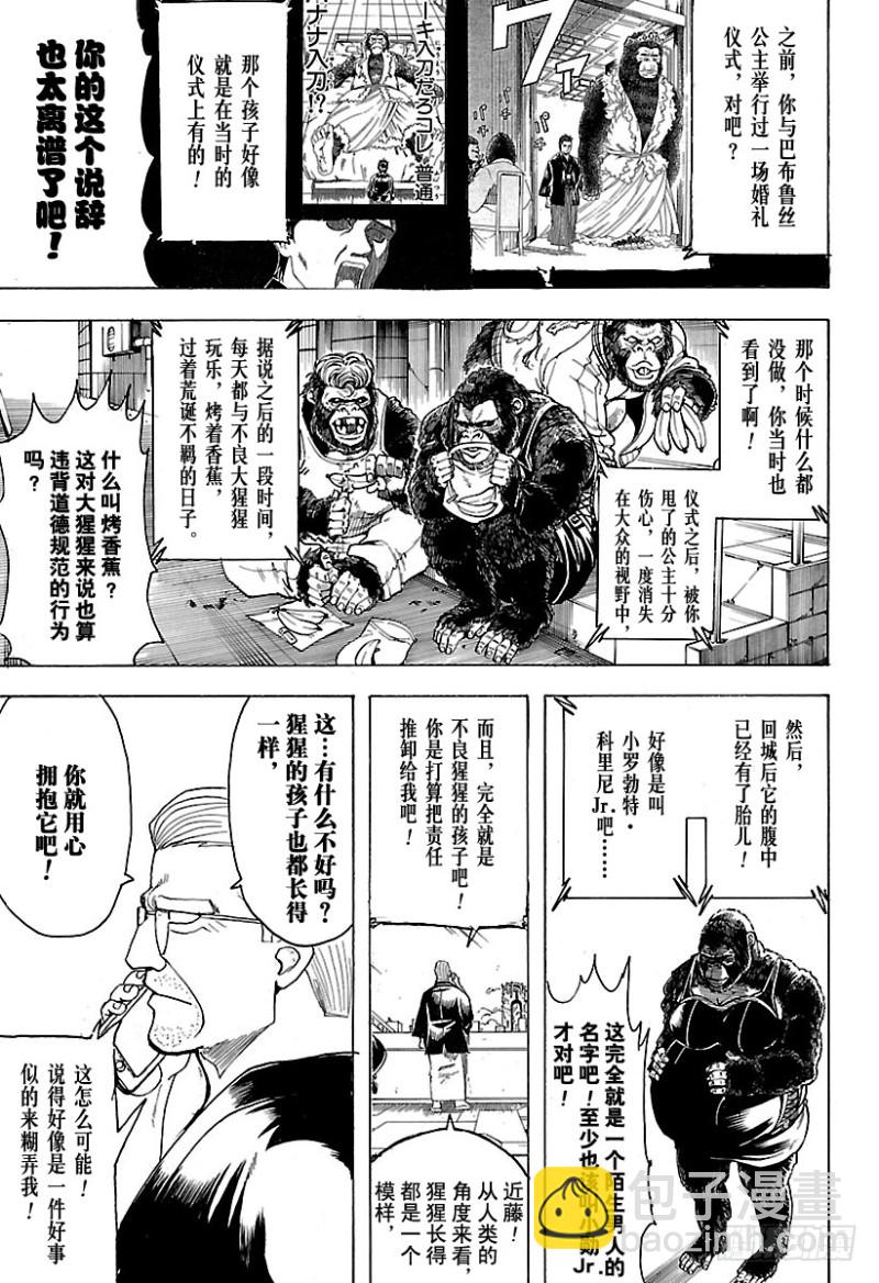 銀魂 - 第693話 嗚吼 - 3