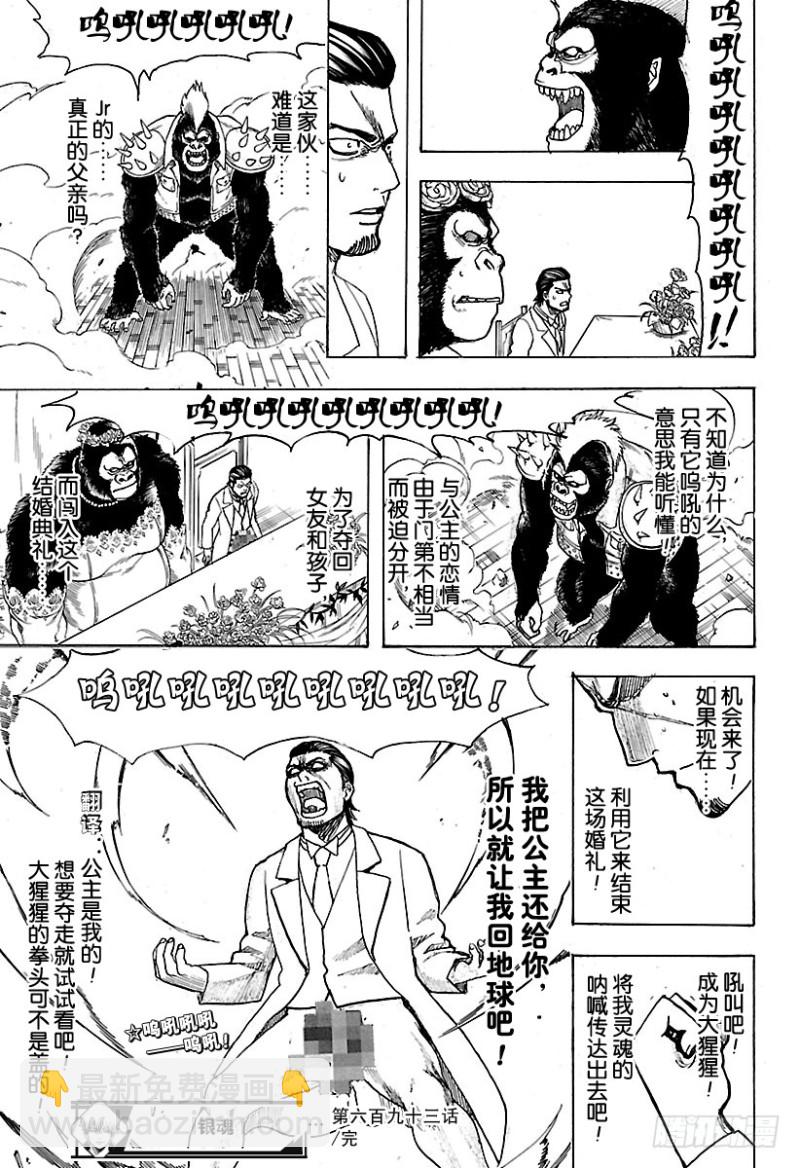 銀魂 - 第693話 嗚吼 - 3