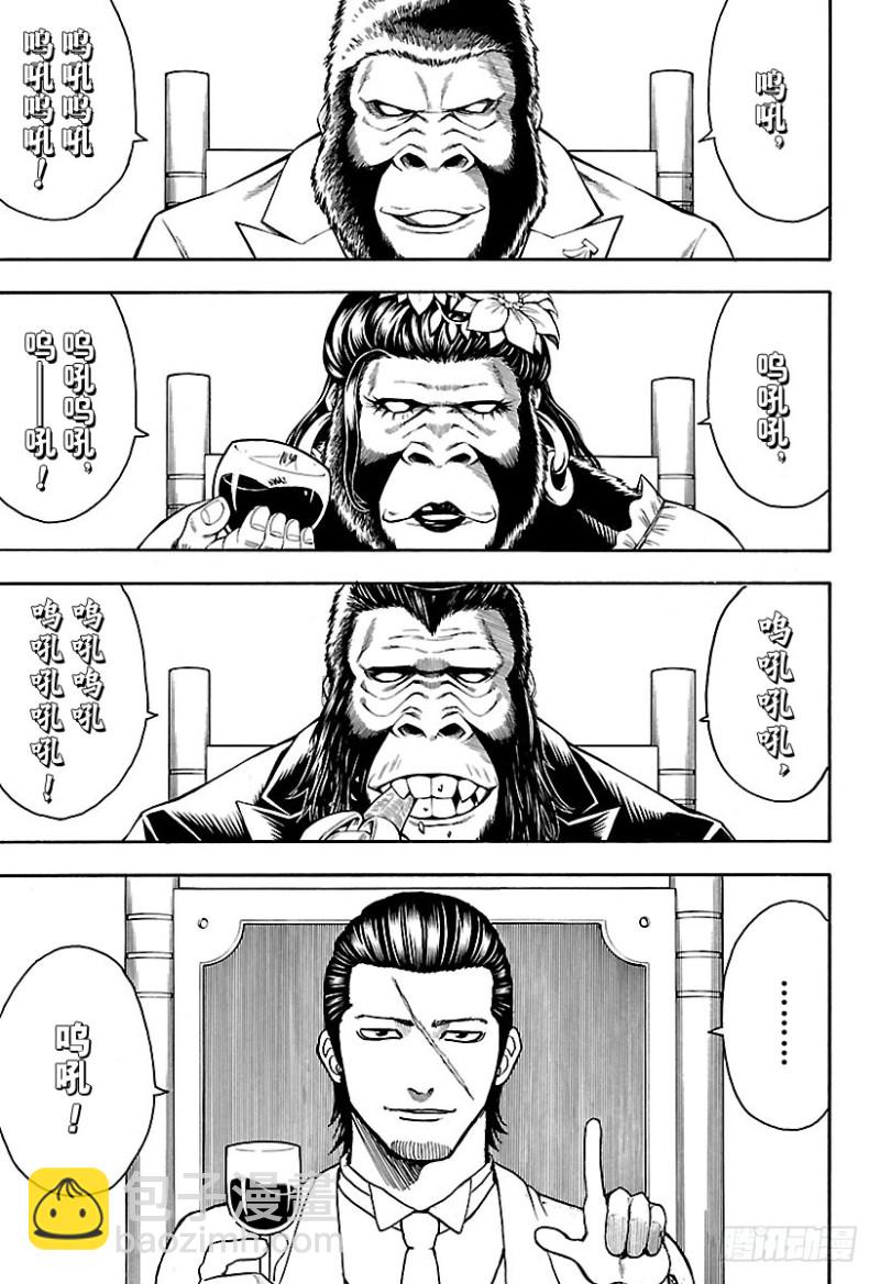 銀魂 - 第693話 嗚吼 - 3