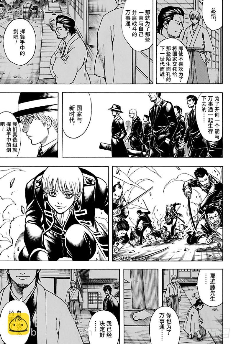 銀魂 - 第693話 嗚吼 - 3