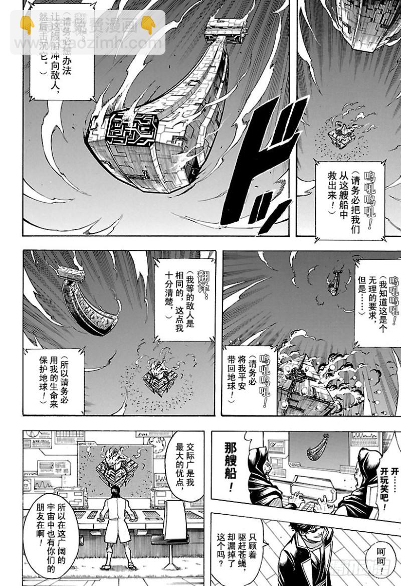 銀魂 - 第695話 那個時候！ - 2