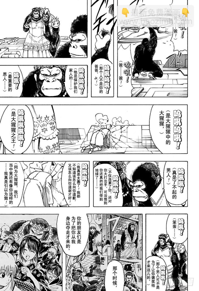 銀魂 - 第695話 那個時候！ - 3